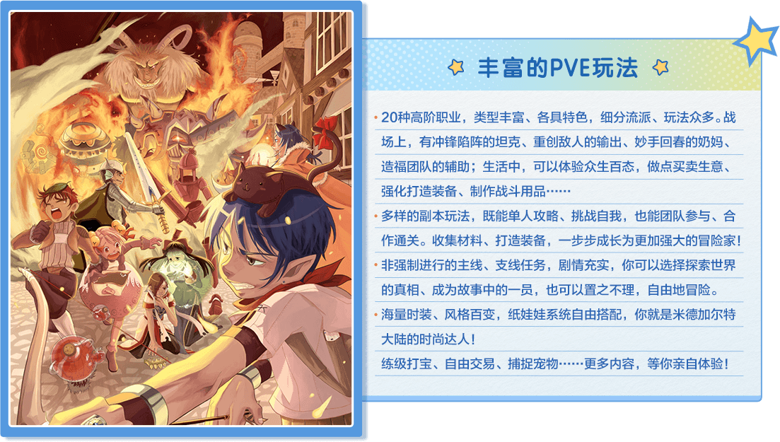 丰富的PVE玩法