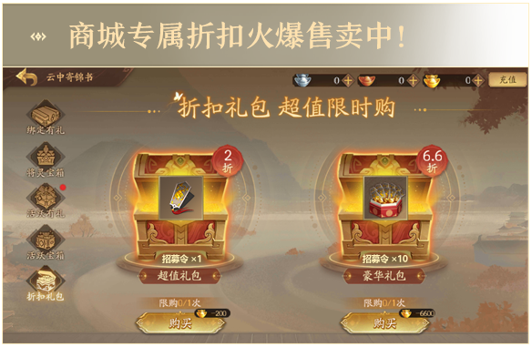 商城专属折扣火爆售卖中!