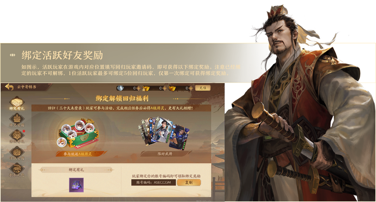 绑定活跃好友奖励