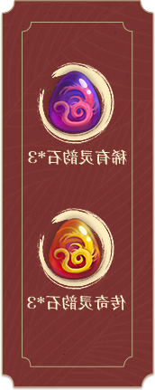 稀有灵韵石*3 传奇灵韵石*3