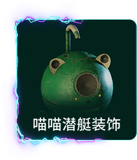 格洛巴克背饰