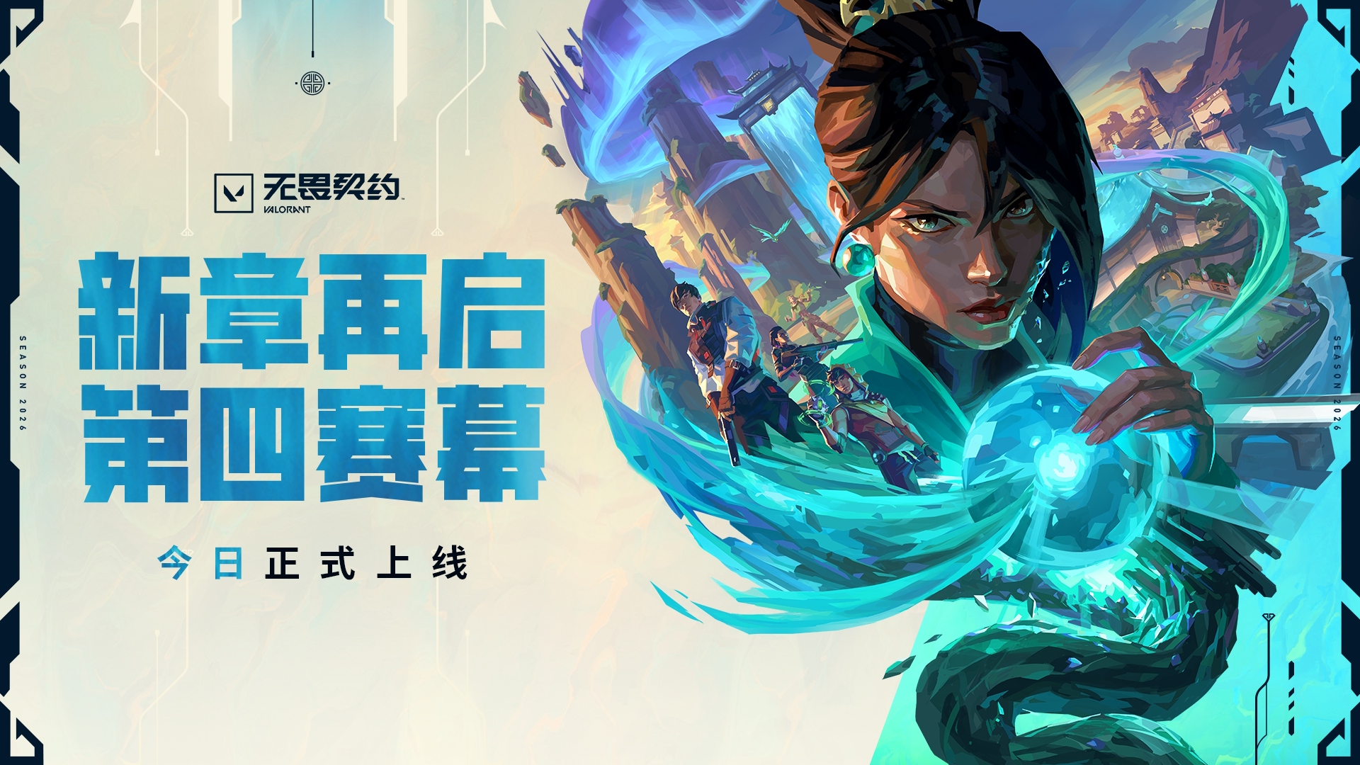无畏契约