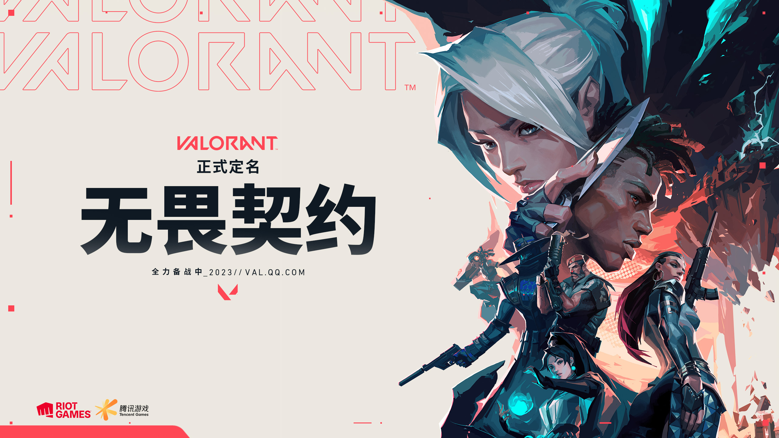 wegame上的《无畏契约》,valorant