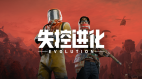 失控进化 - RUST玩法授权