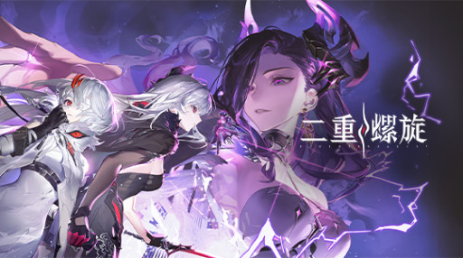 二重螺旋