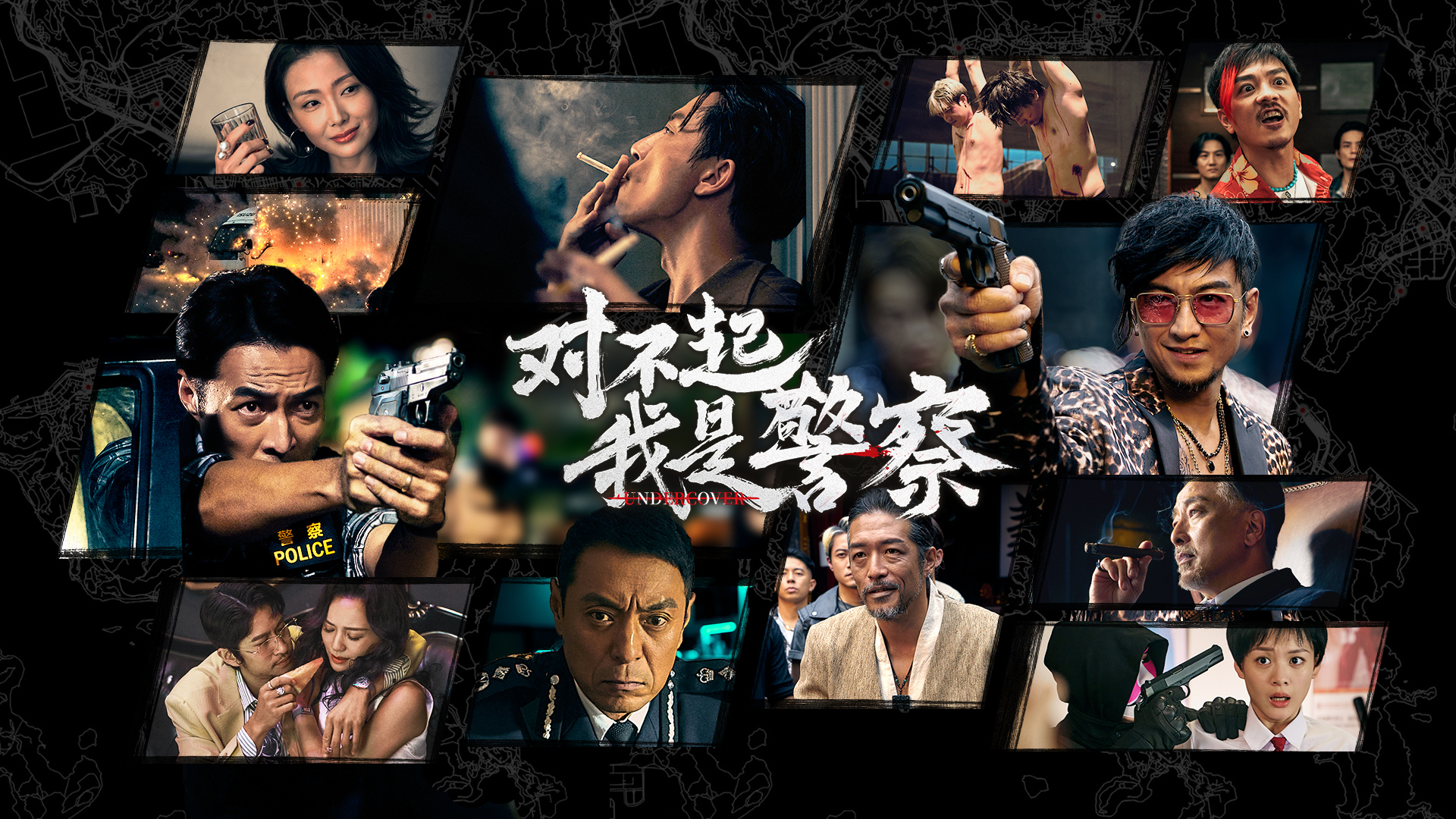 对不起 我是警察-XDP