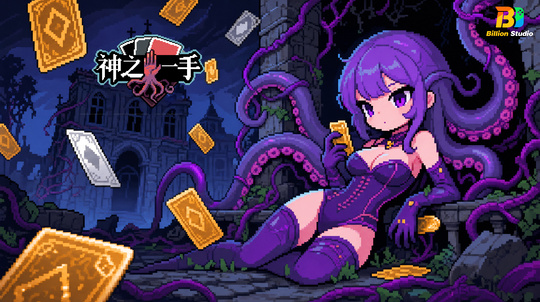 神之一手