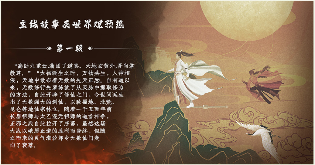漫漫修仙路 倚剑求长生-蜀山:初章-WeGame