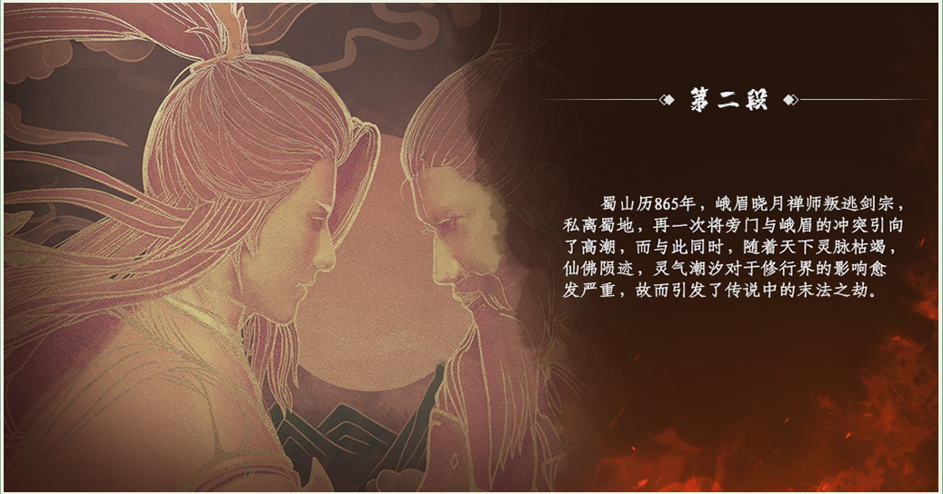 漫漫修仙路 倚剑求长生-蜀山:初章-WeGame