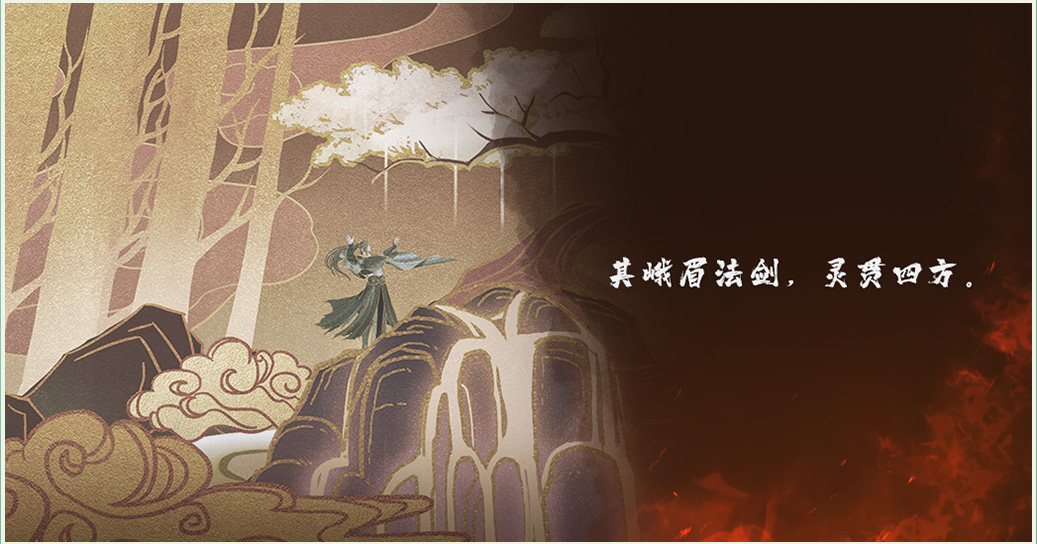 漫漫修仙路 倚剑求长生-蜀山:初章-WeGame