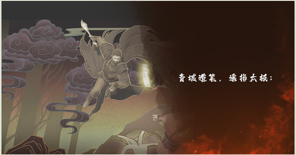 漫漫修仙路 倚剑求长生-蜀山:初章-WeGame