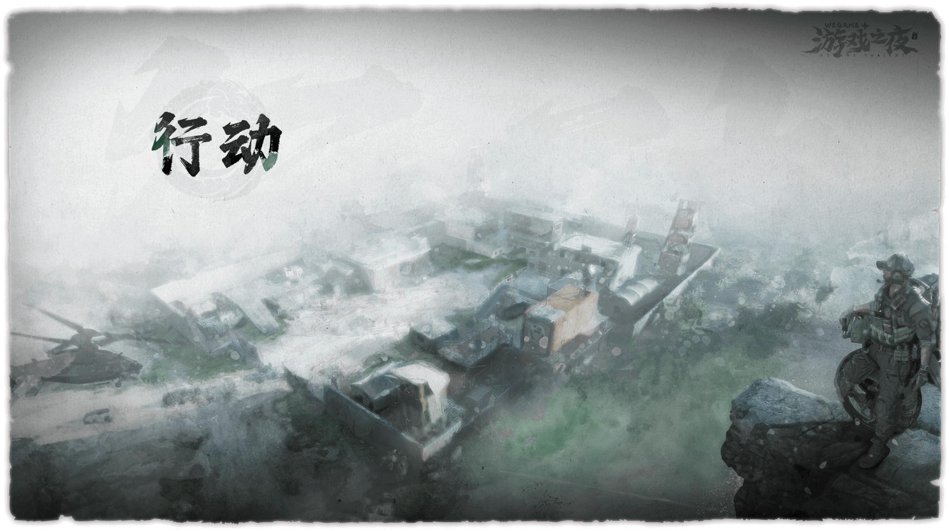 WeGame一年一度的年度发布会“游戏之夜”来了-知趣