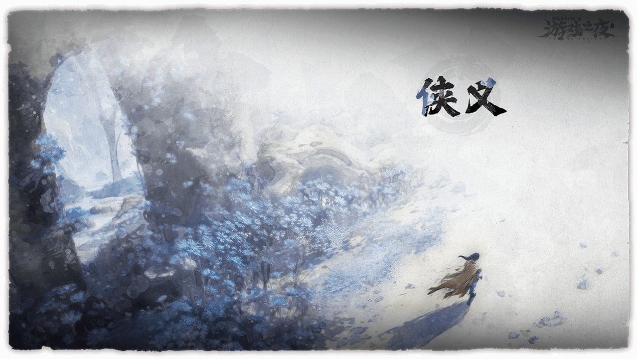 WeGame一年一度的年度发布会“游戏之夜”来了-知趣