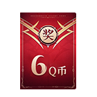 6Q币