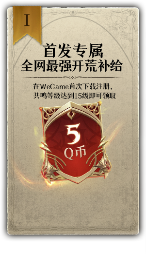 首发专属 全网最强开荒补给