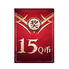 15Q币