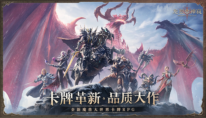 卡牌革新 品质大作