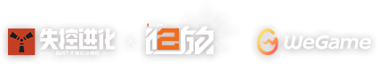失控进化 · 网鱼电竞 · WeGame