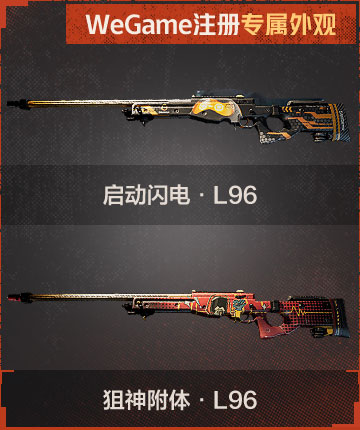 注册专属武器奖励