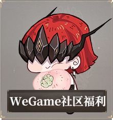 WeGame