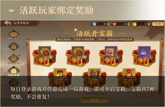 活跃玩家绑定奖励