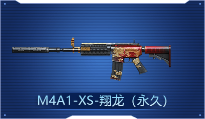 M4A1-XS-翔龙（永久） 