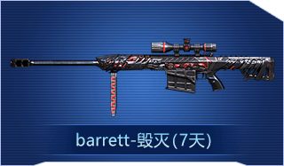 DEMAND-barrett-毁灭（7天） 