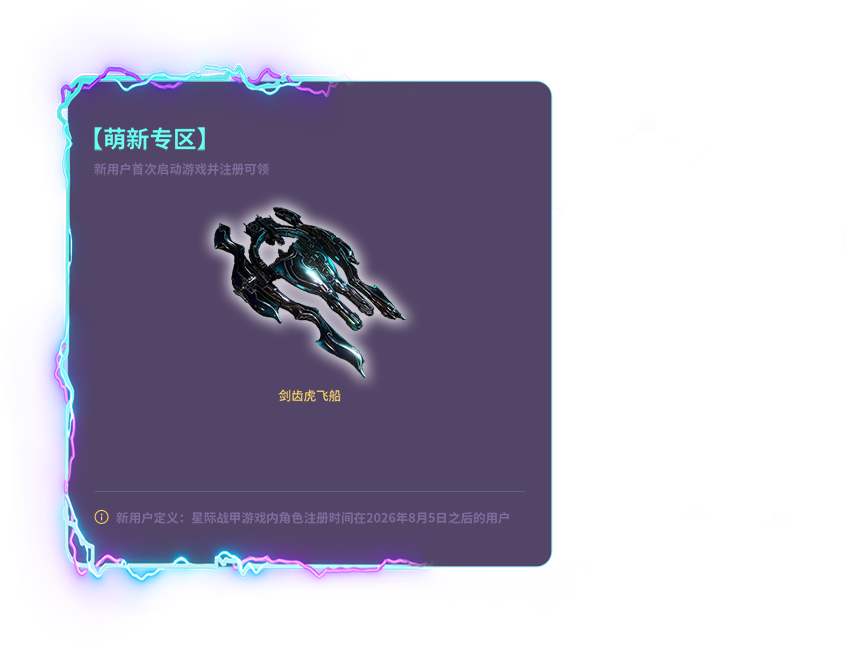 萌新专区