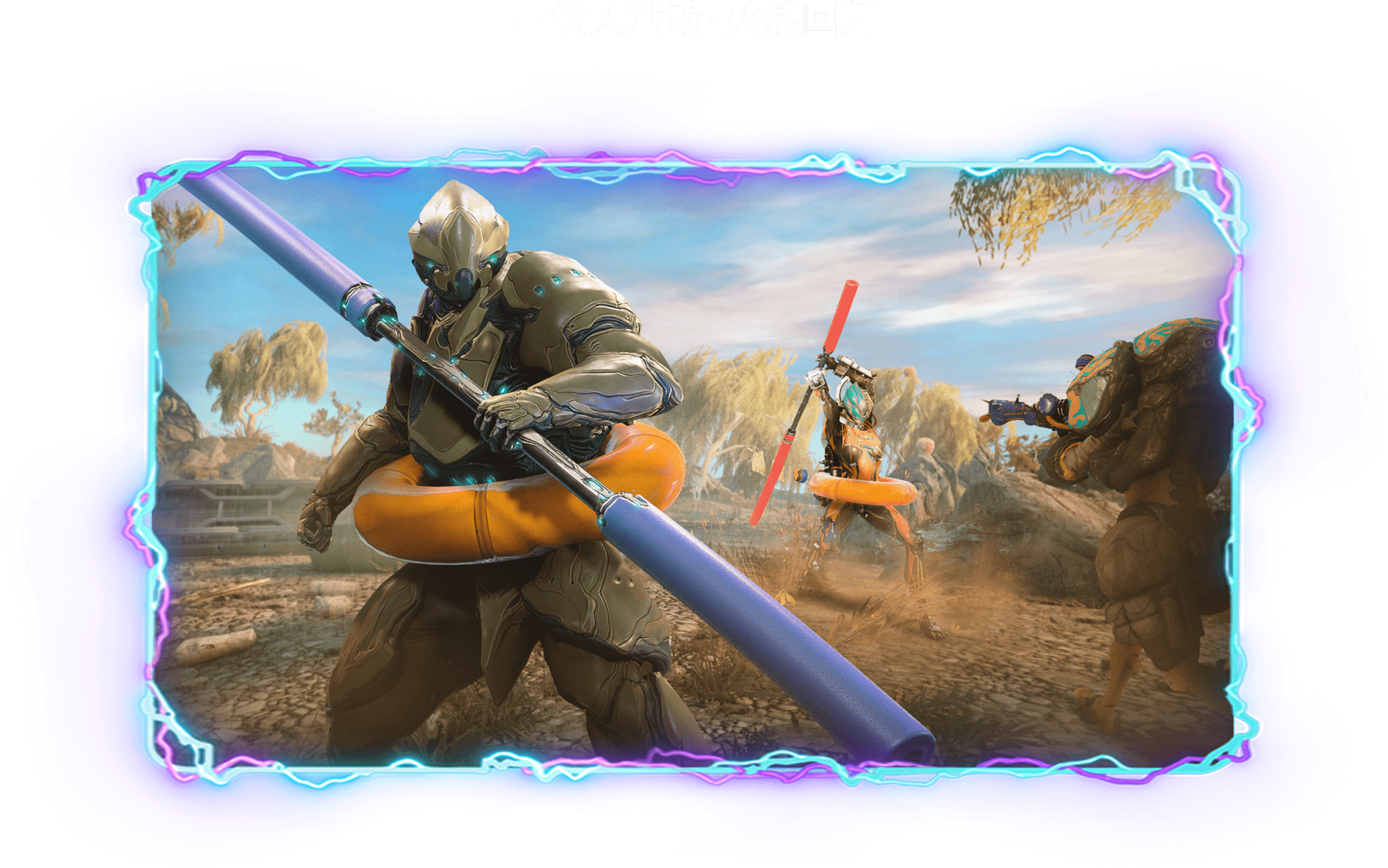 TennoVIP玩家见面会